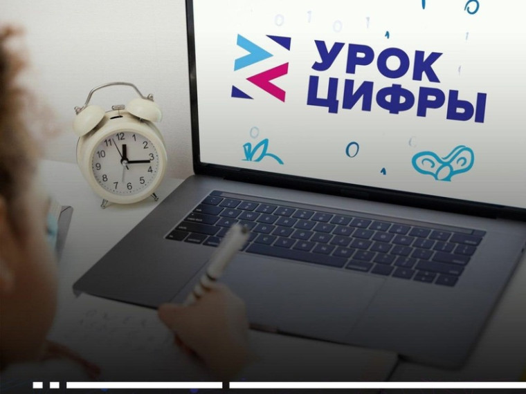 Урок цифры.